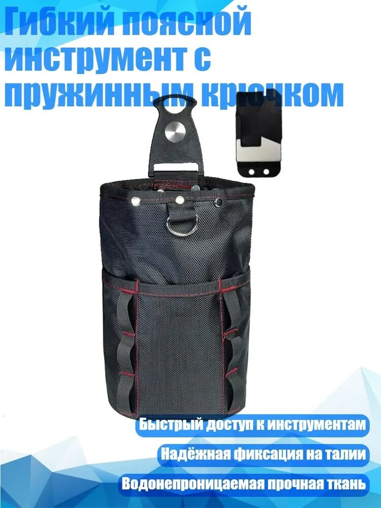 Гибкий поясной инструмент с пружинным крючком, - L
