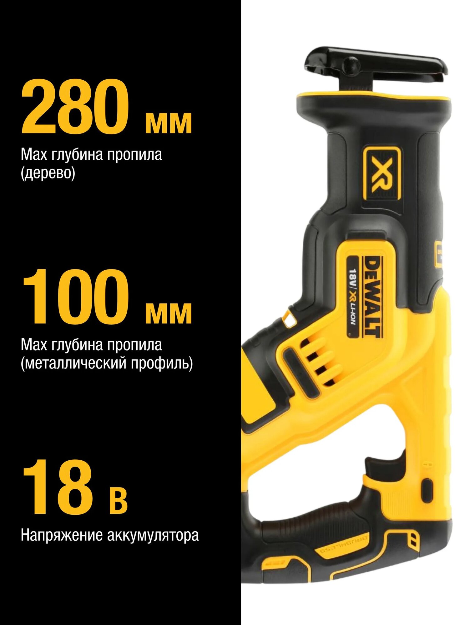 Аккумуляторная сабельная пила DEWALT DCS367P1NT 18 В, 2900 ход/мин, 28.6 мм, с АКБ 5 Ач и ЗУ, в кейсе TSTAK — фото 1