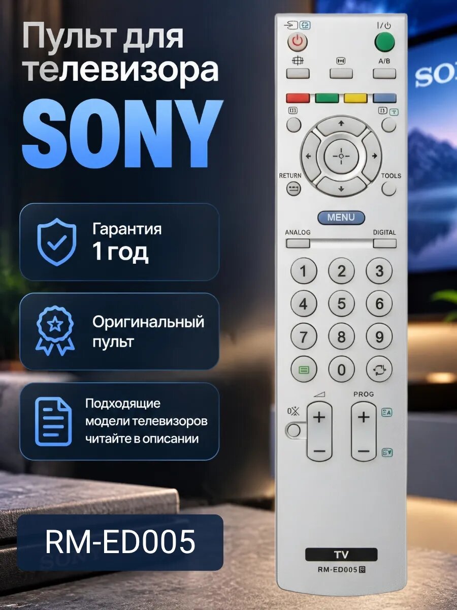 Пульт для телевизора SONY RM-ED005