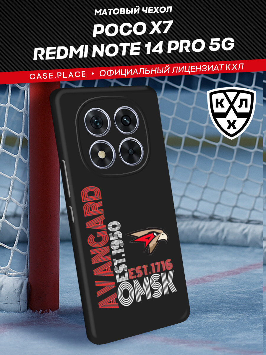 Чехол на Xiaomi Poco X7/Redmi Note 14 Pro 5G / Сяоми Поко Х7 / Редми Ноут 14 Про с принтом КХЛ Омск 2