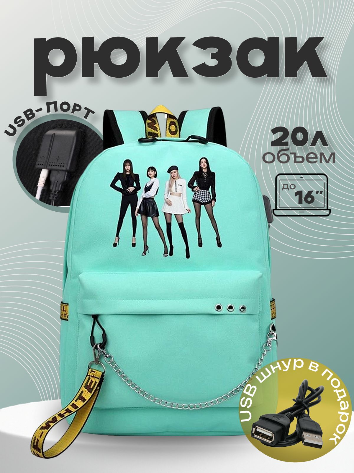 Рюкзак Black Pink бирюзовый с цепью №2