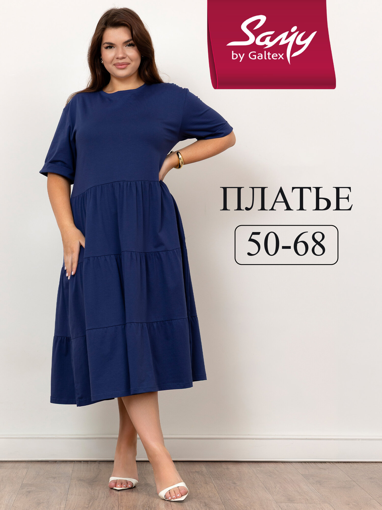 Платье Базовая коллекция