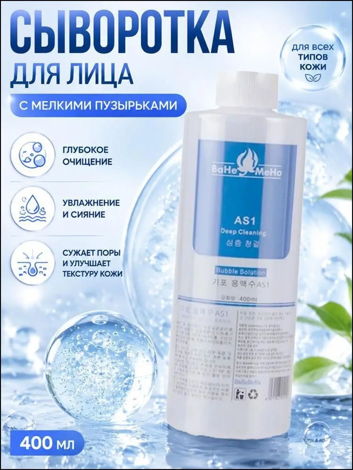 Очищающий лосьон от черных точек на лице