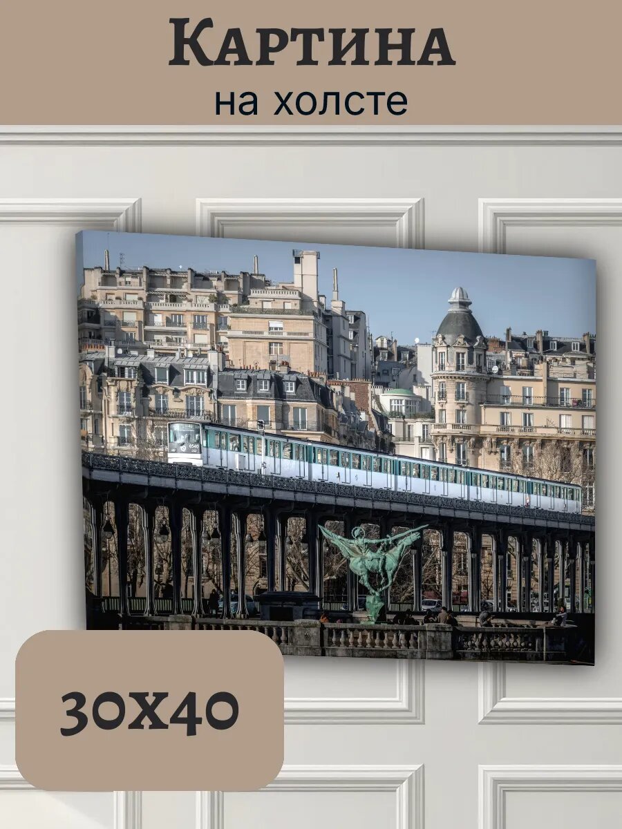 Картина Франция France 30x40 Париж с метро и статуей