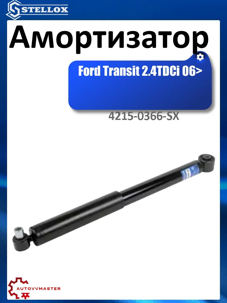 Амортизатор