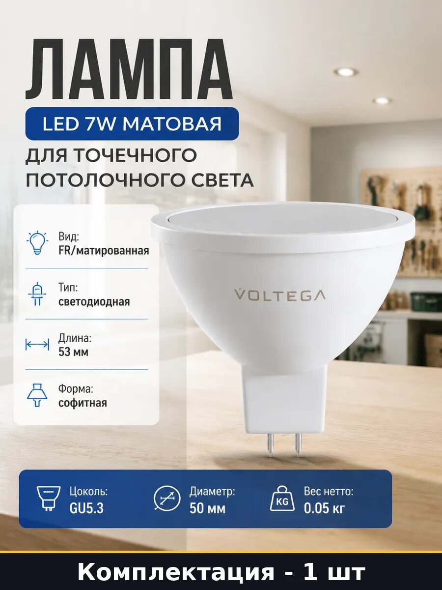 Лампа led 7w матовая для точечного потолочного света