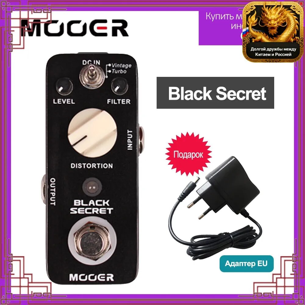Педаль эффектов Mooer Black Secret для электрогитары, черный матовый, комплект с EU адаптером питания — фото 1