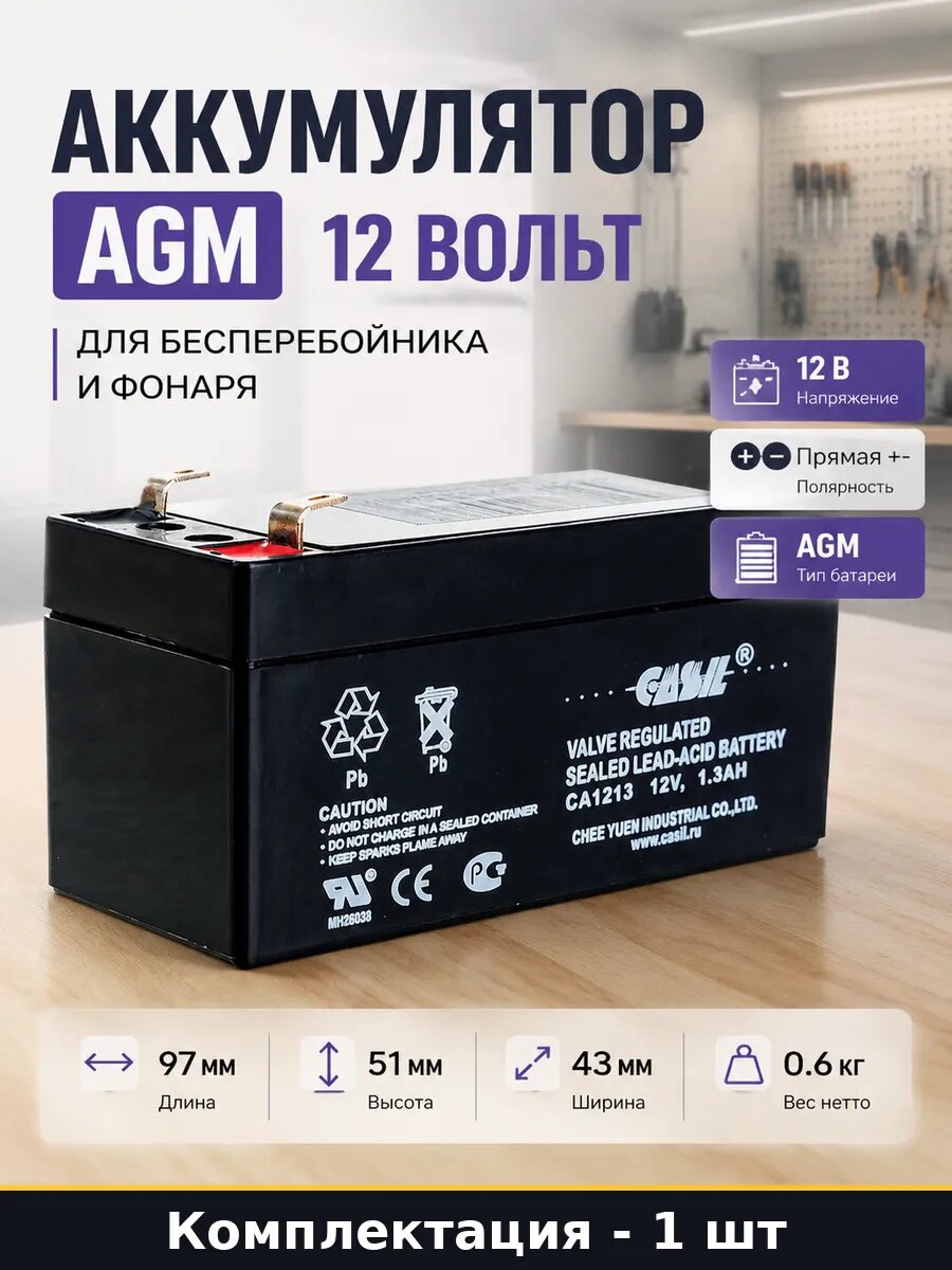 Аккумулятор AGM 12 вольт для бесперебойника и фонаря