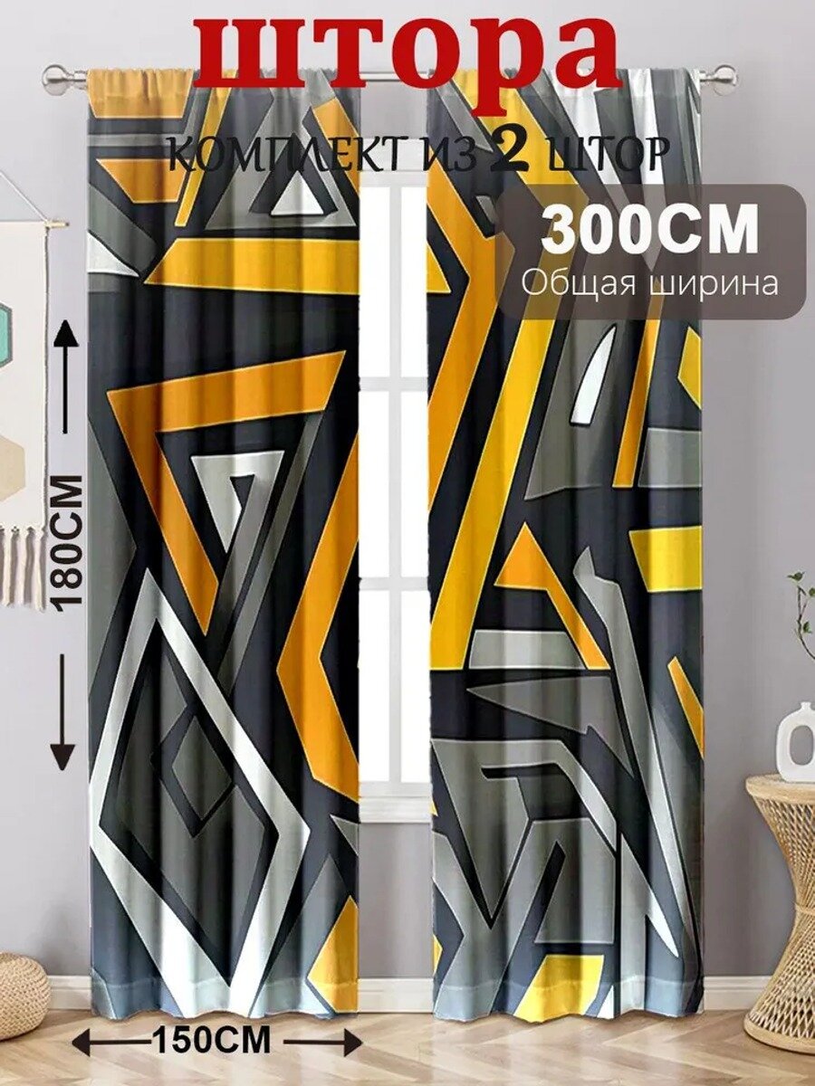 Комплект штор 300х180 см 2 шт полиэстер 3d-эффект разноцветный