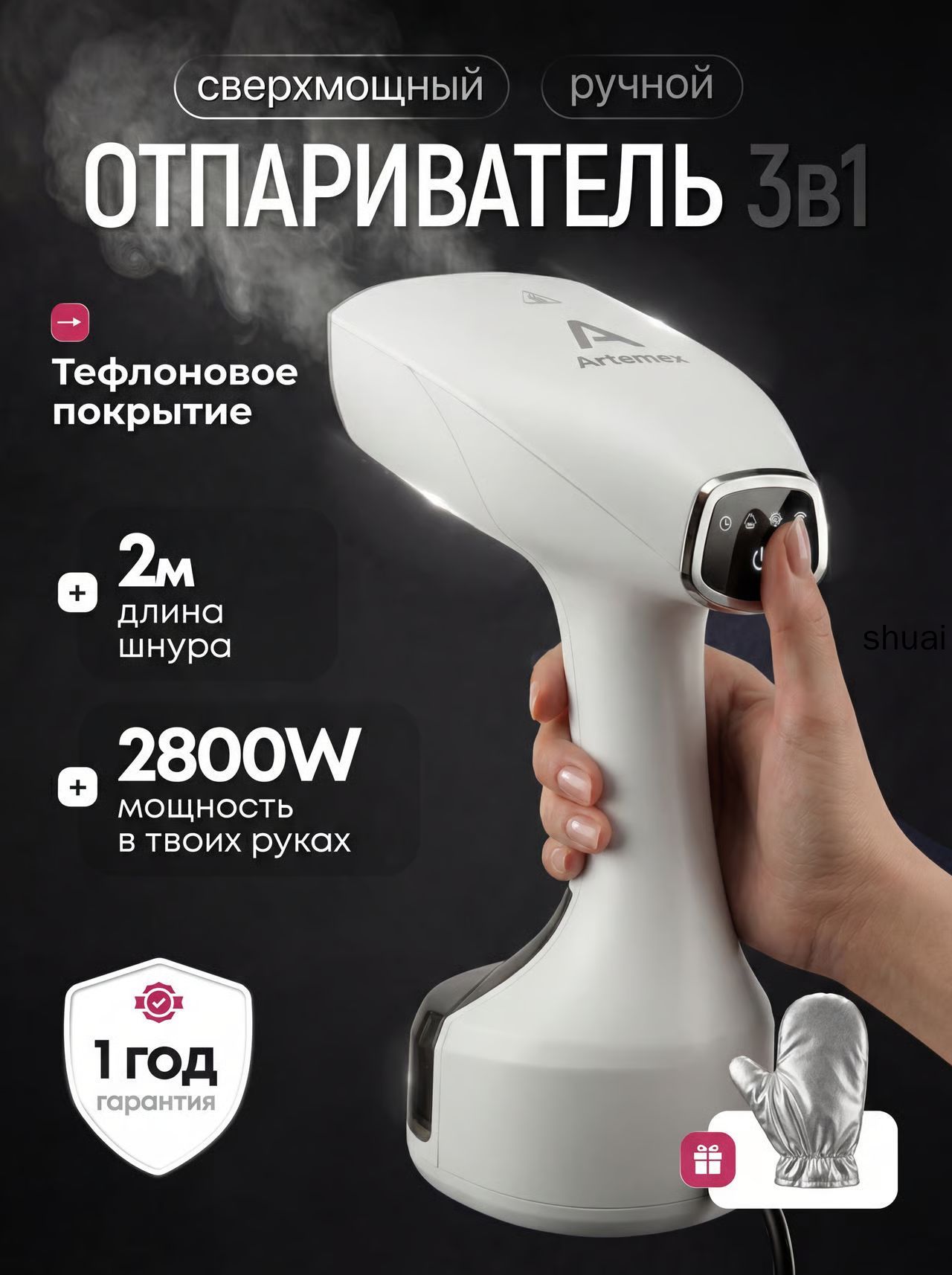 Отпариватель для одежды ручной, 2800Вт