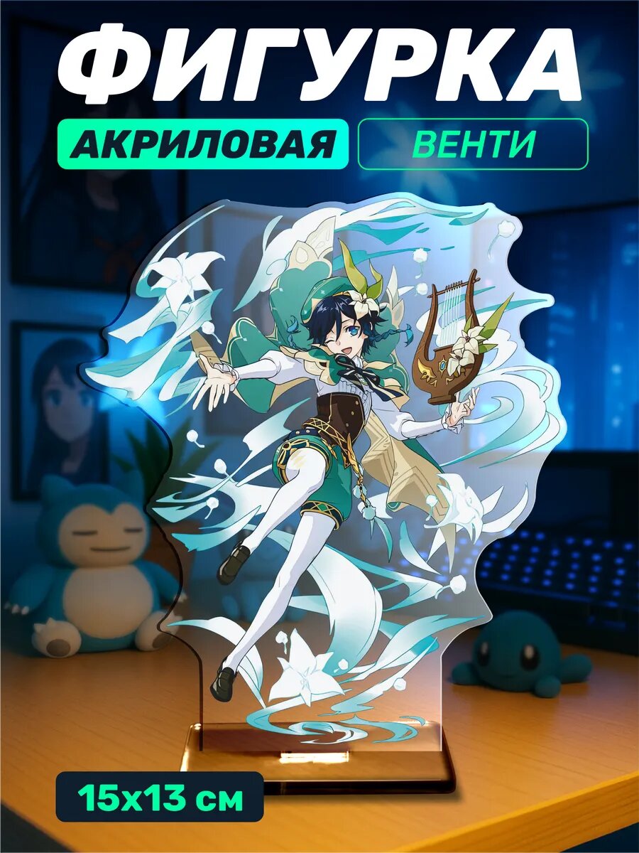 Акриловая фигурка Геншин Импакт Венти