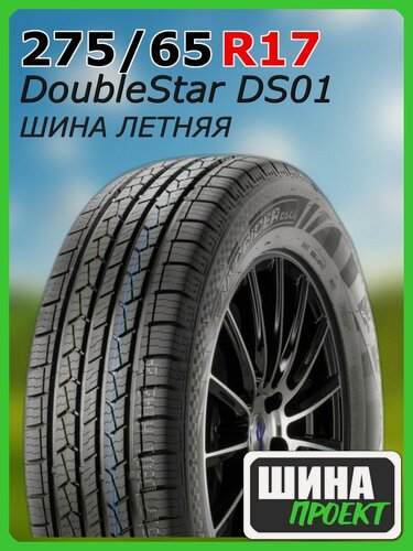 Изображение товара Шина летняя DoubleStar 275/65/17 T 115 DS01 для легковых автомобилей 1PS02756517E000006