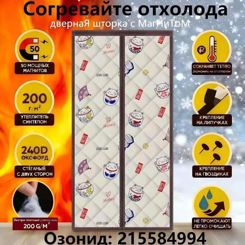 Занавеска на дверь 110x210 см разноцветная, Оксфорд и синтепон, крепление на липучке