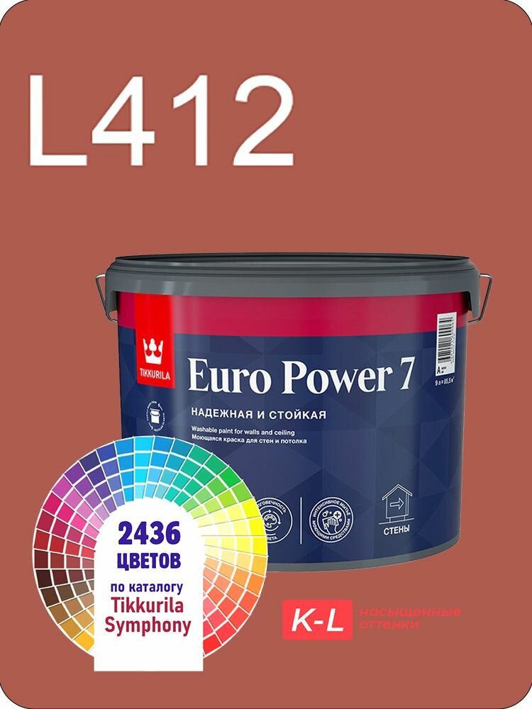 Краска для обоев Tikkurila Euro Power 7 9л. насыщенные оттенки L412