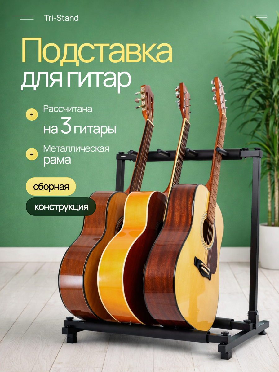 Подставка для гитар Svendsen Tri-Stand, для трёх инструментов, металл