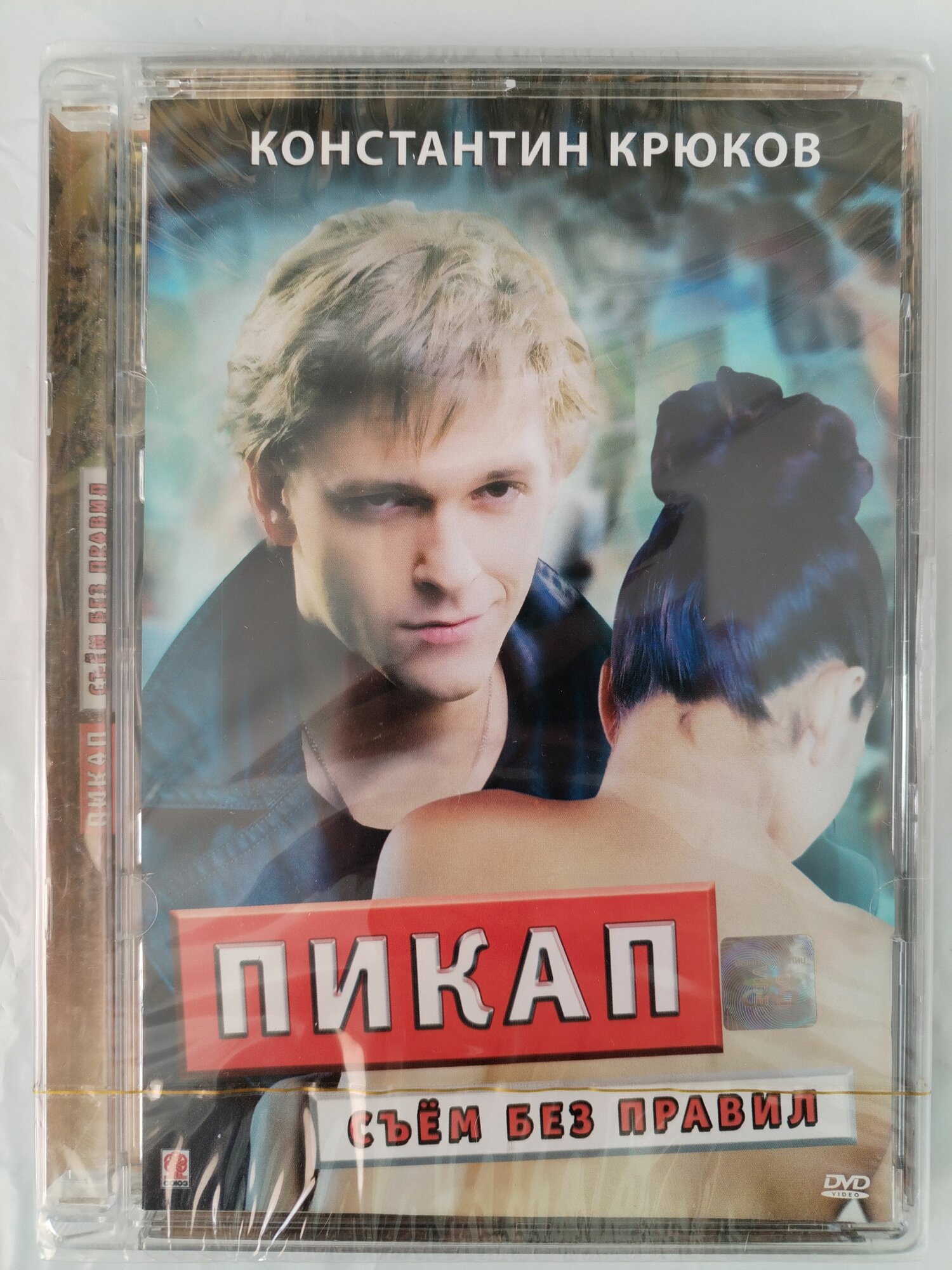 Пикап: Съём без правил (реж. Феликс Герчиков)