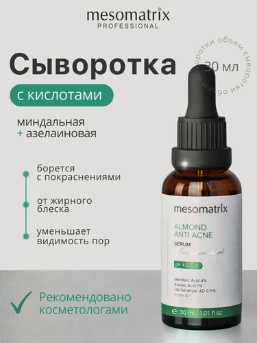 Изображение товара Сыворотка для лица с азелаиновой и миндальной кислотой ALMOND ANTI ACNE, Mesomatrix, 30 мл