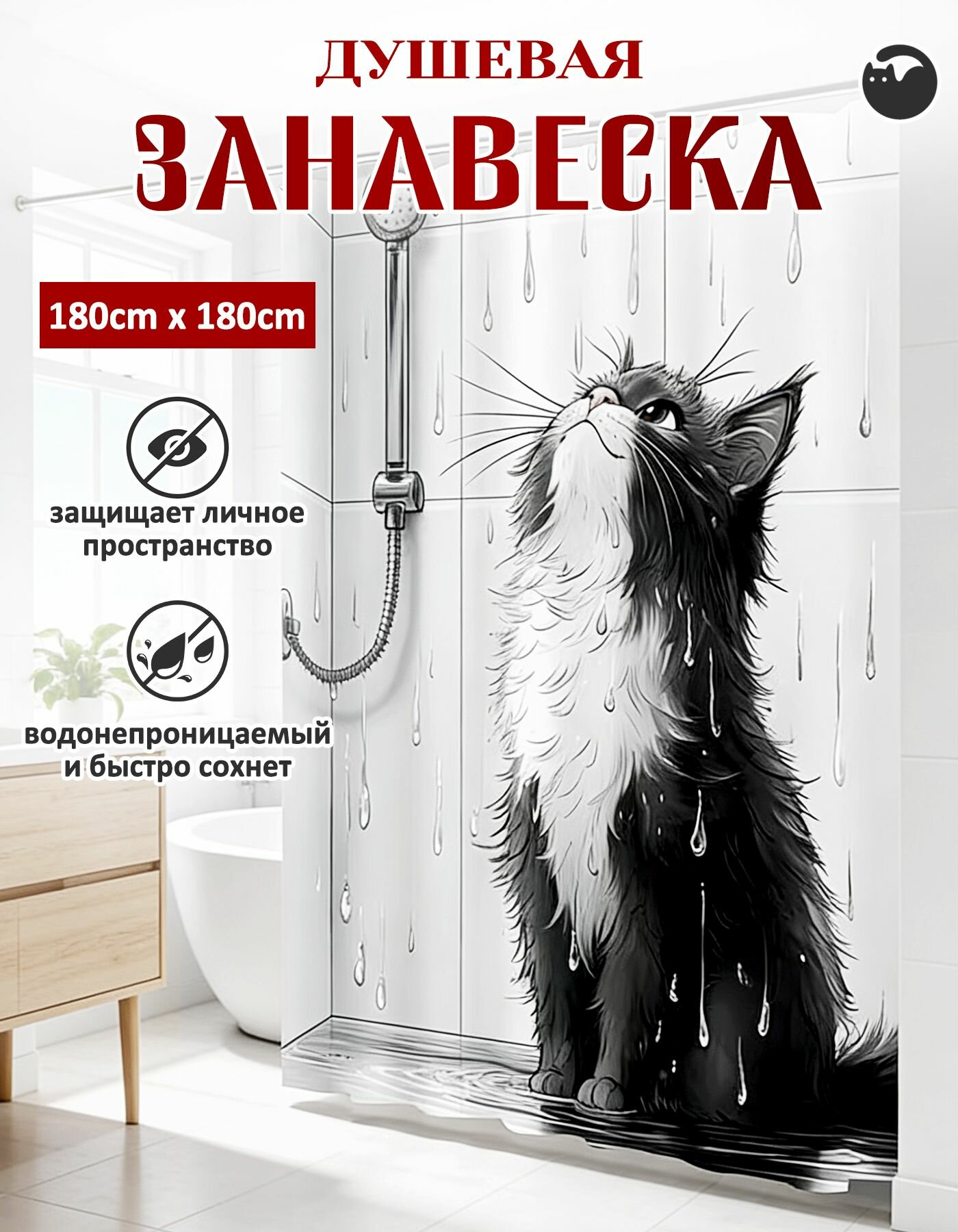 Штора для ванной, шторка для ванной тканевая, занавеска в ванную комнату, для душа, 180х180, с рисунком, белая, с котиками, прикольная.