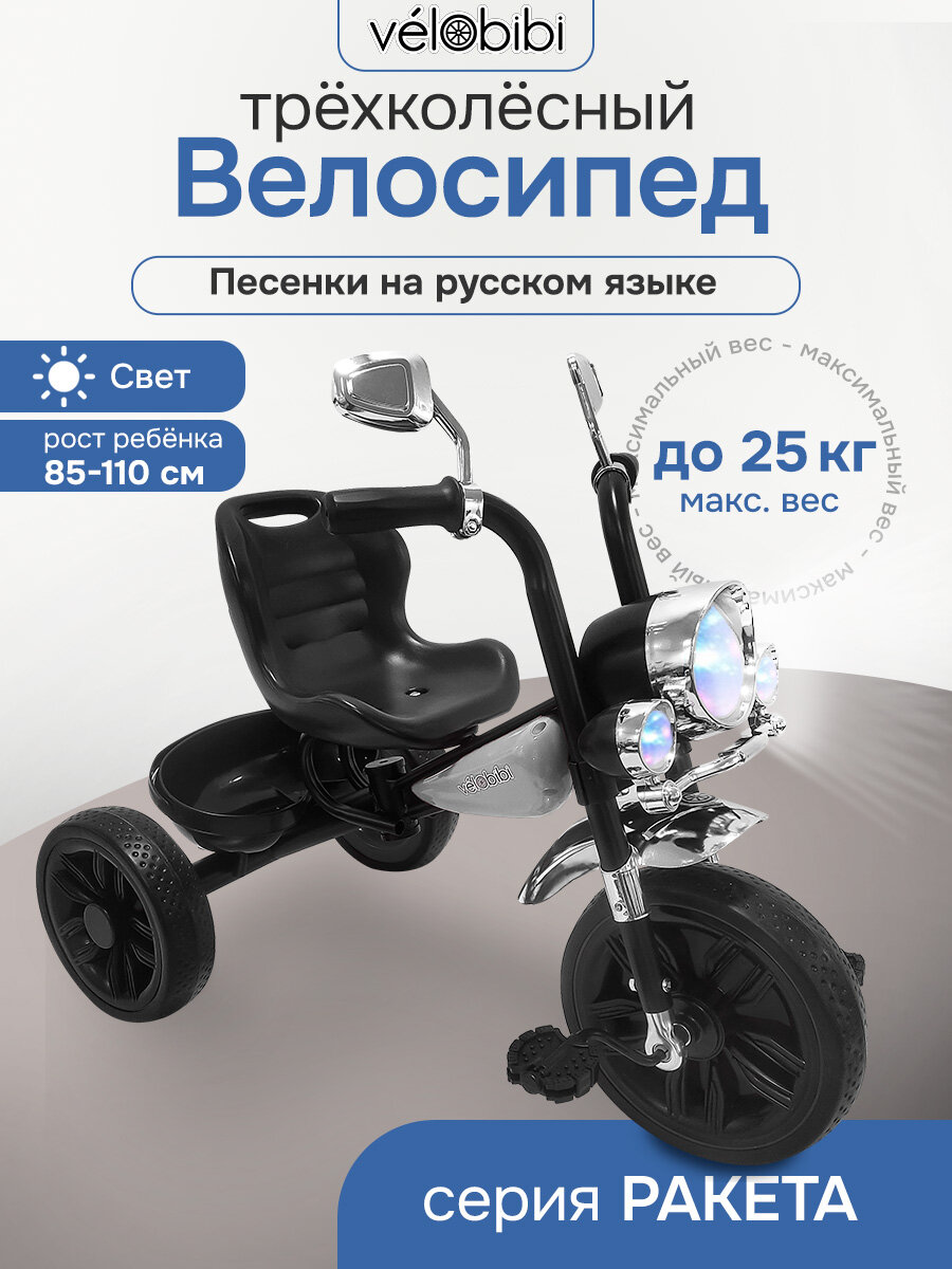 Велосипед трёхколёсный ракета (резин. кол,12"/10", со светом, муз, вес до 25кг)серебро (Арт. ВЛ-2588)