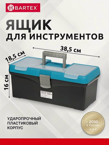Изображение товара Ящик для инструментов Bartex 15 дюймов 38.5 см пластиковый с органайзером и морозостойким замком для ручного инструмента