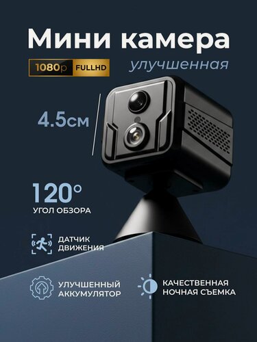 Изображение товара Мини камера видеонаблюдения для дома, FullHD, Wi-Fi, датчик движения, для скрытого наблюдения за безопасностью