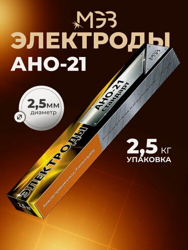 Изображение товара Электроды МЭЗ АНО-21 Стандарт 2.5 мм, 2.5 кг для ручной дуговой сварки, рутиловое покрытие, металлический сплав, Россия