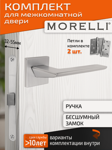 Изображение товара Комплект для межкомнатной двери Morelli / Дверная ручка MH 51 S6 SC + бесшумный замок + врезные петли / Матовый хром