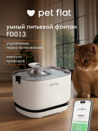 Изображение товара Поилка-фонтан для кошек и собак автоматическая Pet Flat FD013