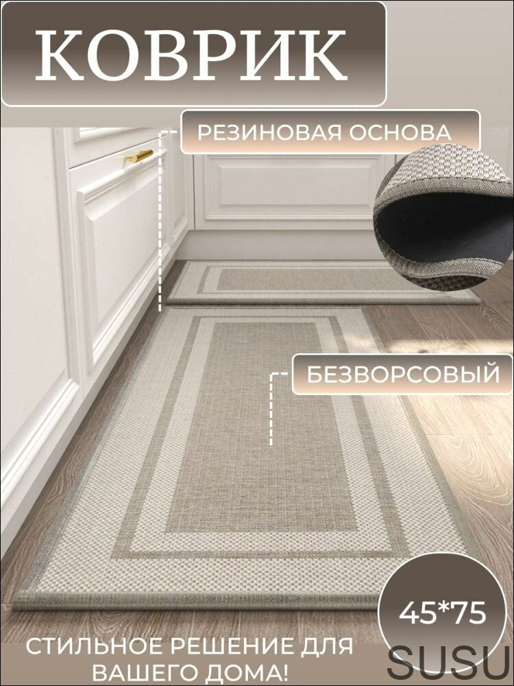 Ковер Рамка 45x75 см