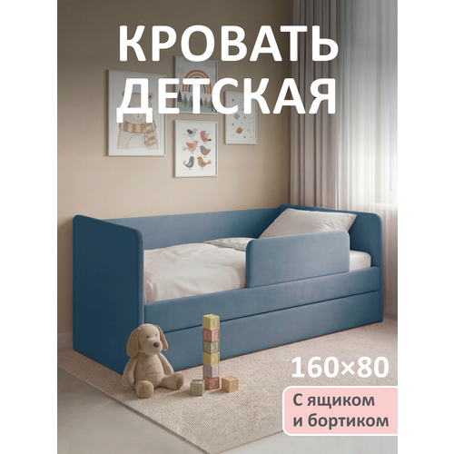 фото Кровать тахта детская 160х80 romack jenny голубой микровелюр , с ящиками, защитным бортиком, с мягким изголовьем.