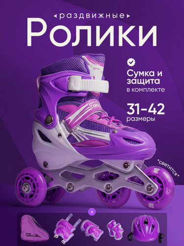 Изображение товара Роликовые коньки Saimaa 905, раздвижные, с тормозом, светящиеся колеса