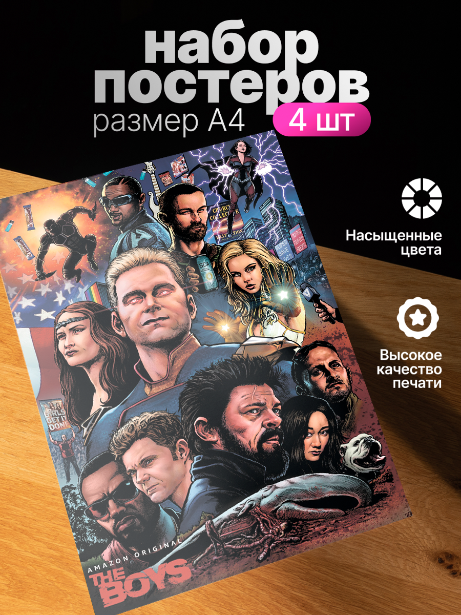 Набор плакатов ZEKEKS Пацаны, на стену, без рамы, 29x21 см, цифровая печать