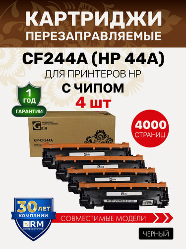 Изображение товара Картриджи GalaPrint (4 штуки) CF244A (HP 44A) для HP LaserJet Pro M28a M28w M15a M15w, 4000 копий лазерные, совместимые
