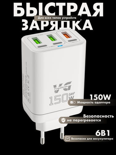 Изображение товара Зарядное устройство (адаптер) для зарядки. 4 USB порта и 2 Type-C разъема. 150Вт 5В / цвет белый глянцевый