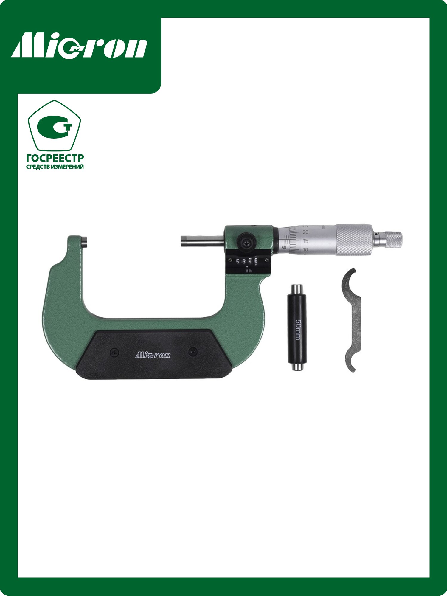 Микрометр Micron мкцм- 75 0,01 с механическим счетчиком (грси № 77991-20)