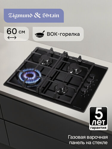Изображение товара Варочная панель газовая Zigmund & Shtain MN 84.61 S, 4 конфорки, 8100 Вт, черный