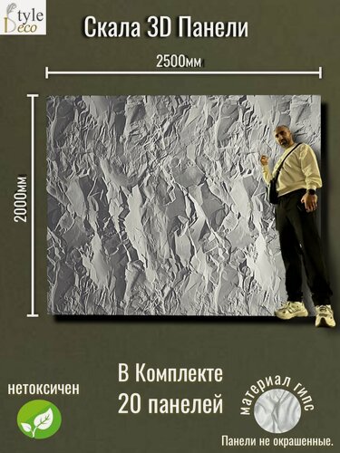 Изображение товара Набор гипсовых панелей 3D "Скала", 2,5 x 2 м, белый матовый, под покраску, 20шт