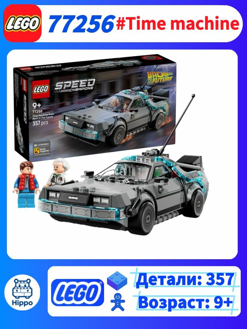 Конструктор Speed 77256 Назад в будущее Машина времени