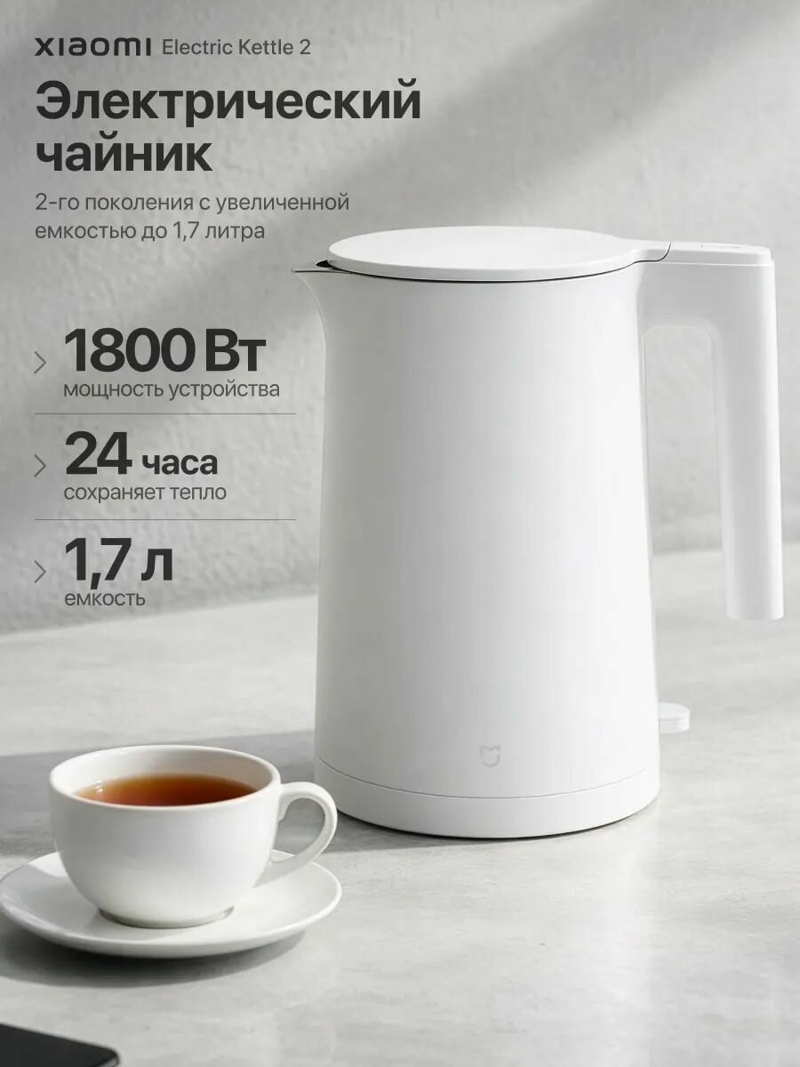 Чайник электрический xiaomi Mijia Kettle 2 1.7L MJDSH04YM Белый CN