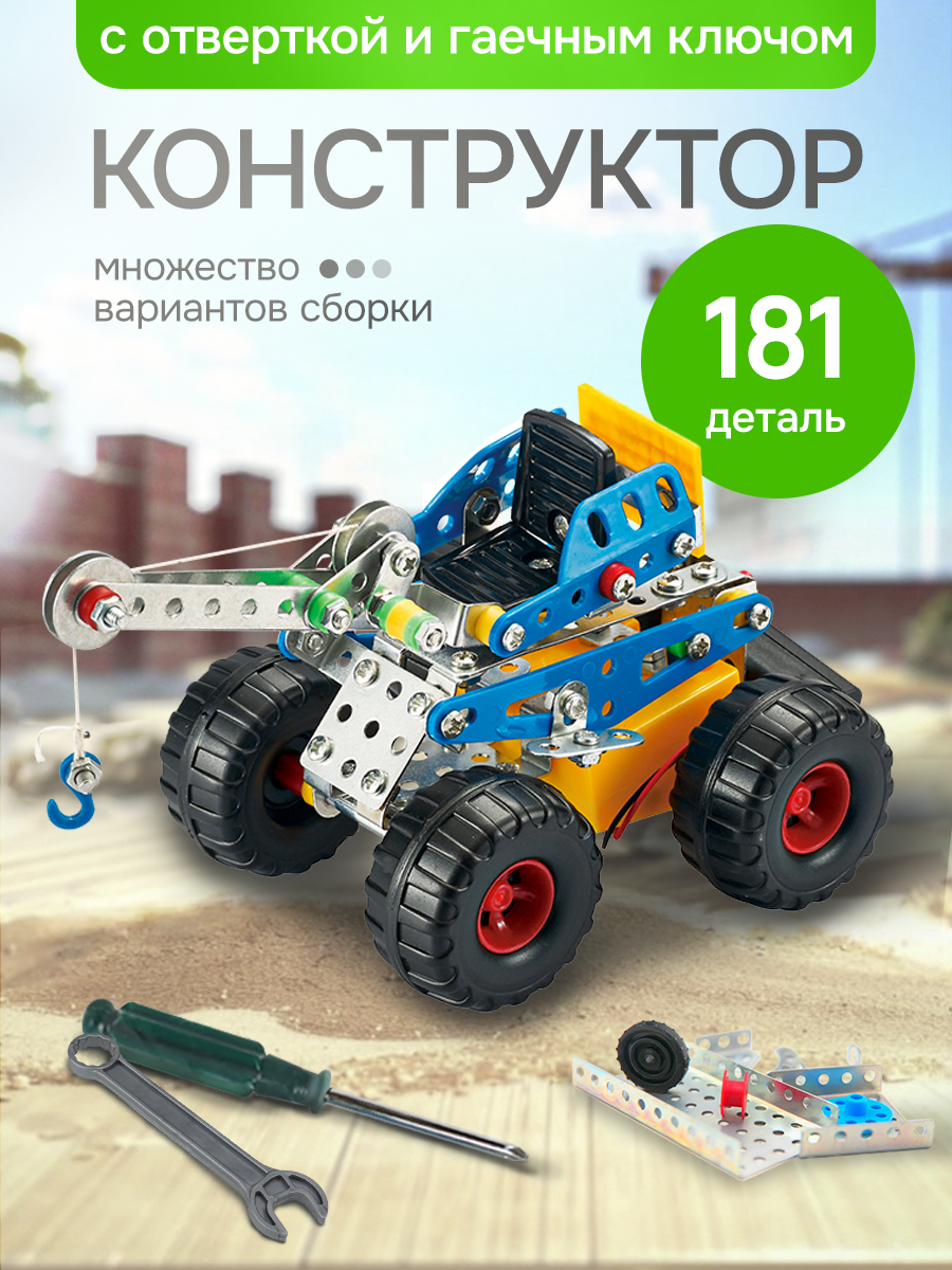 Конструктор металлический № 17. Серия изобретатель (181 деталь) ( Арт. К-8419)
