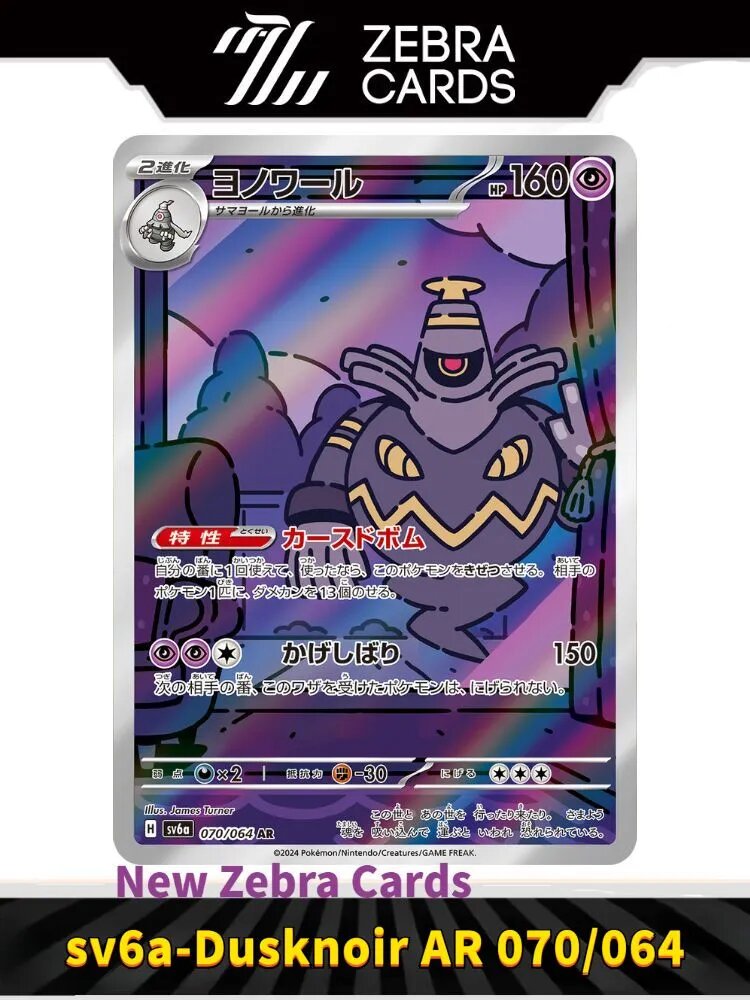 Покемон карты Pokemon PTCG Scarlet & Violet sv6a-Night Wanderer Dusknoir AR 070/064(Японский)