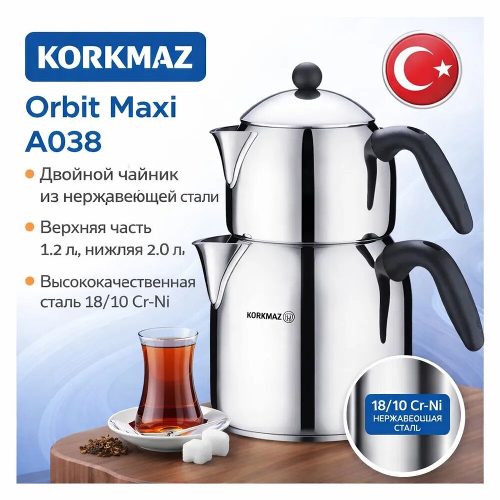 KORKMAZ Чайник заварочный Orbit A038 макси, 3200 мл, нержавеющая сталь 18/10, индукционное дно