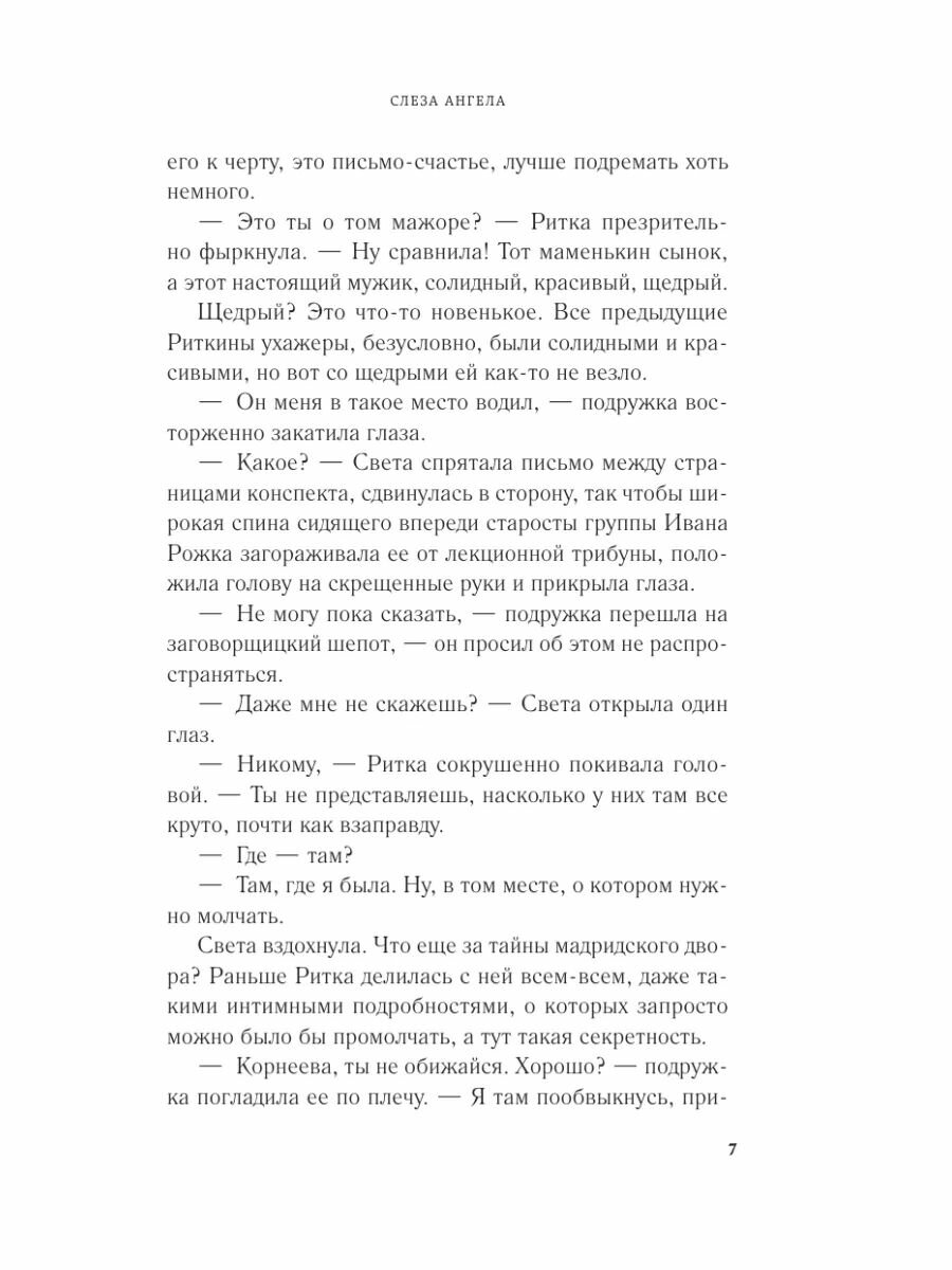Слеза ангела — фото 1