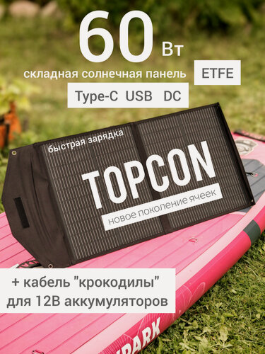 Изображение товара Складная солнечная панель TypeC 60Вт батарея портативная походная для ноутбука, 12В аккумулятора RS300 RS500 балкона