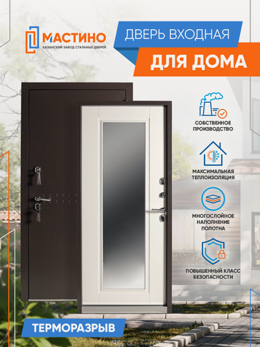 Изображение товара Дверь входная с терморазрывом Мастино ТС белая с зеркалом 2050х960 левая