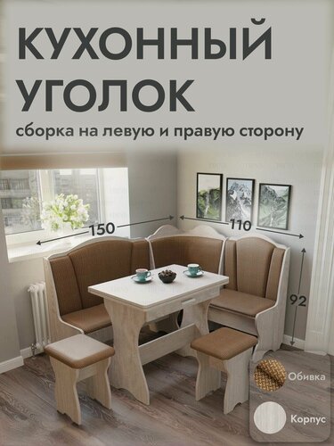 Изображение товара Кухонный уголок, 110x150x92 см, комлект угловой диван, стол раскладной и 2 табурета