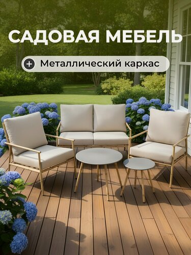 Изображение товара Мебель садовая Валлета, подушка, 2 стола 60х46 см, 40х42 см, кресло 63х72х83 см, C010151