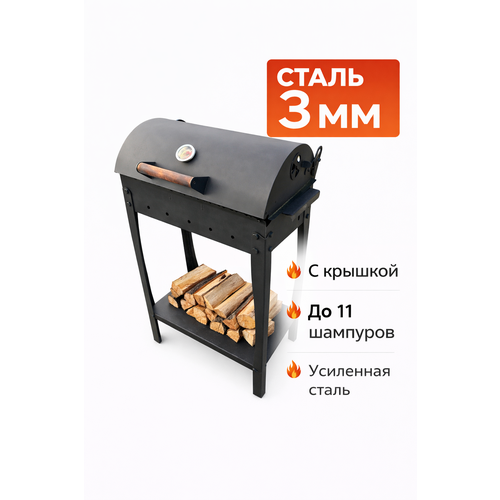 фото Мангал 600 мм. с полками-решётками гриль и крышкой bbq , сталь 3 мм. simple grill