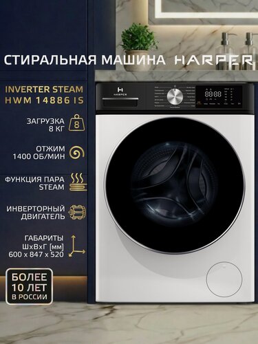Изображение товара Новинка 2026! Стиральная машина автомат 8 кг HARPER HWM 14886 IS, 16 программ