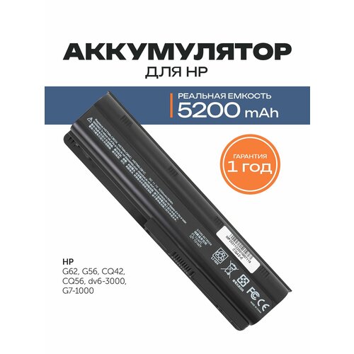фото Аккумулятор mu06 для ноутбука hp g62 / g56 / cq42 / cq56 / dv6-3000 / g7-1000 (586006-121, 640320-001) 5200 ма·ч azerty
